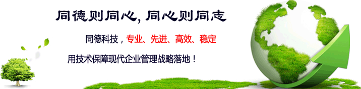 北京同德科技有限公司机构设置