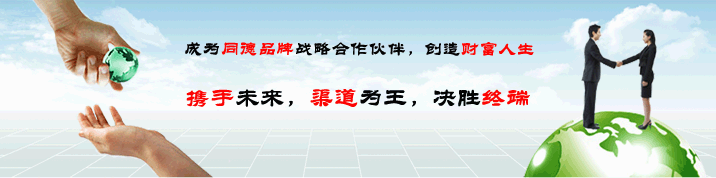 北京同德科技有限公司加盟合作